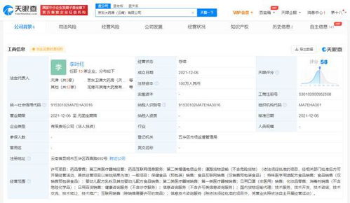 京东大药房在云南成立新公司，拓展药品互联网信息服务